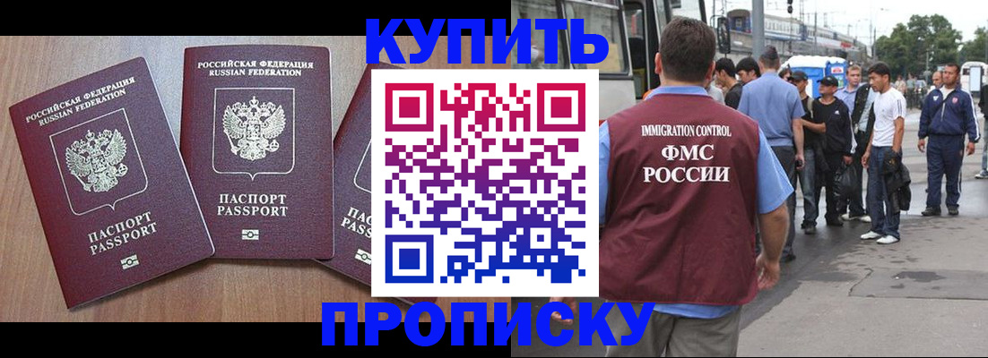 прописка 2025 в Снежинске
