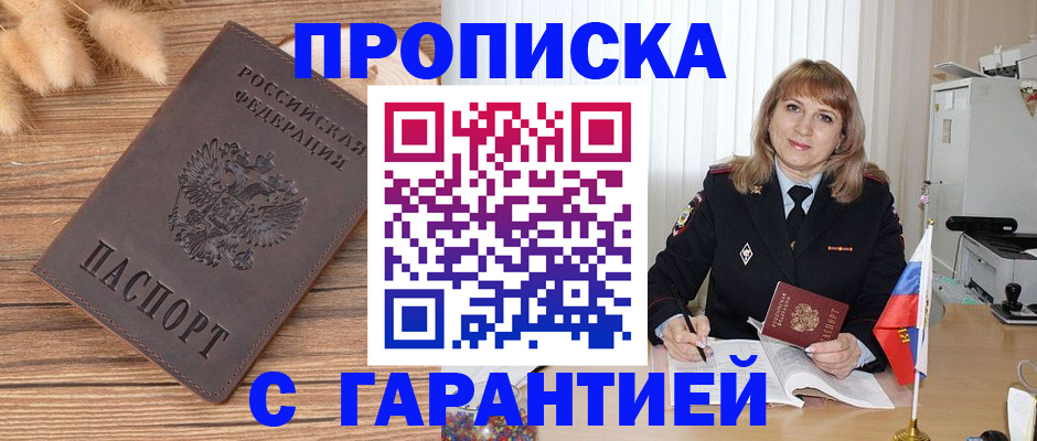 прописка для военкомата в Снежинске