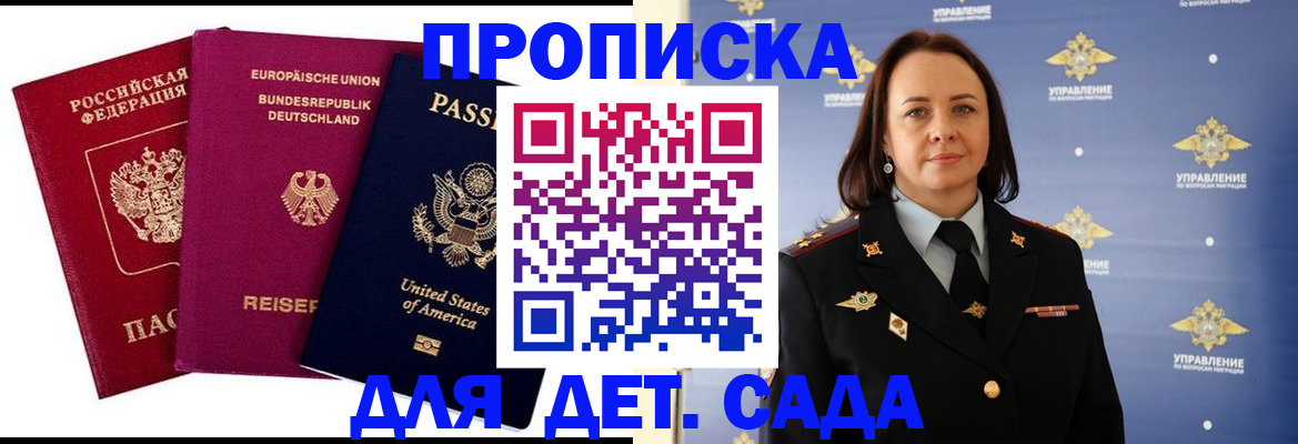 прописка законно в Снежинске