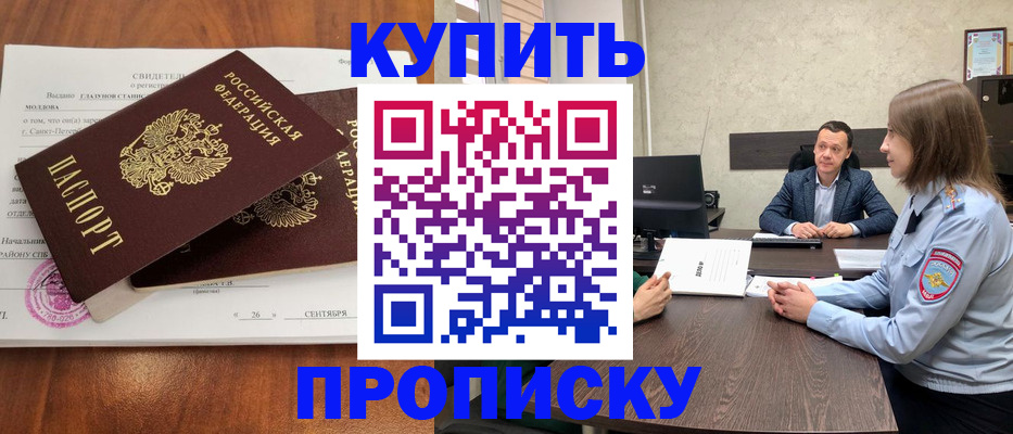 где прописаться в Снежинске