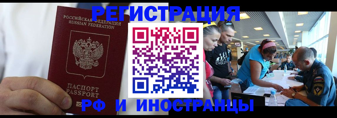 купить прописку в Снежинске